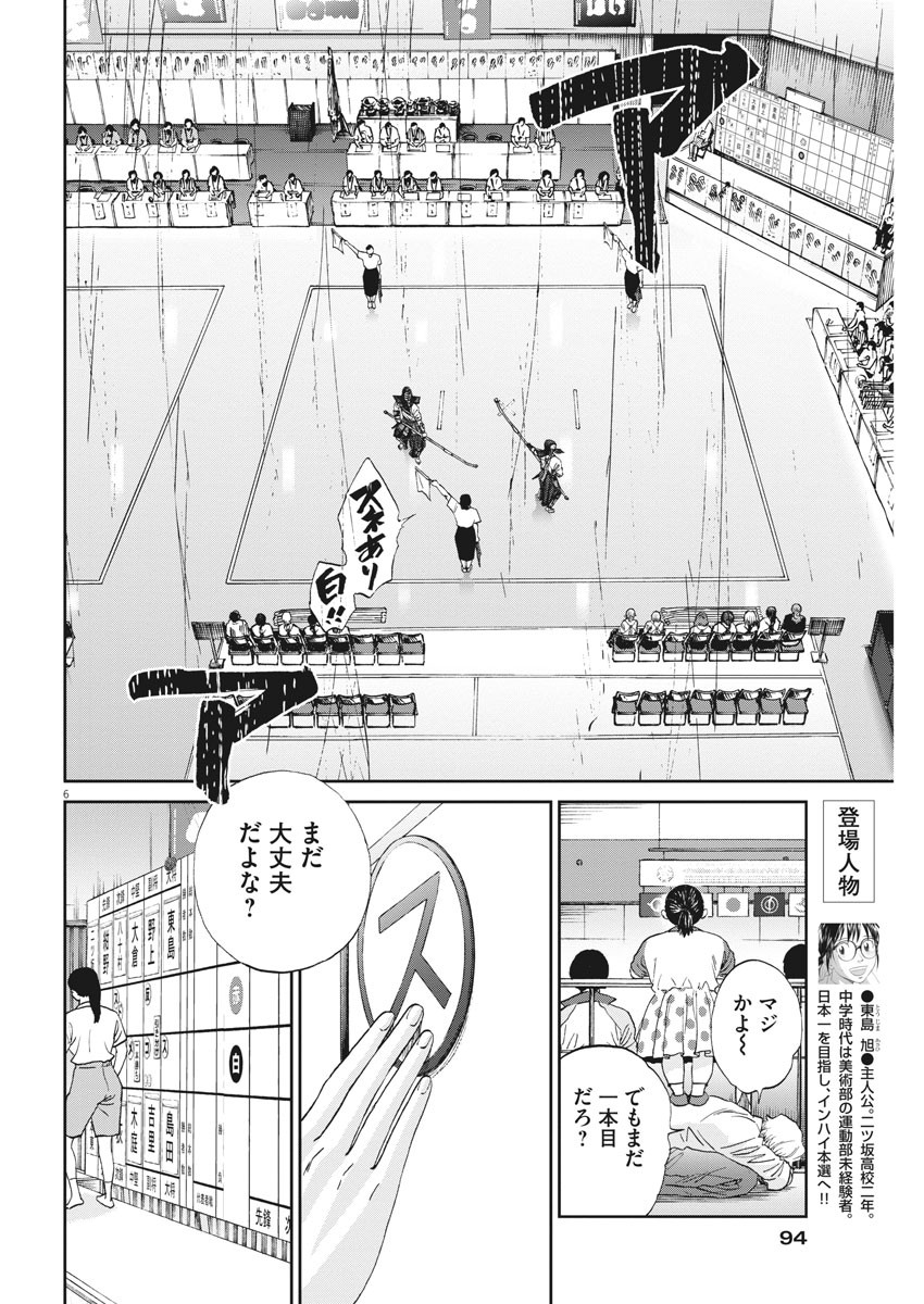 Asahinagu Chapter 378 6ページ