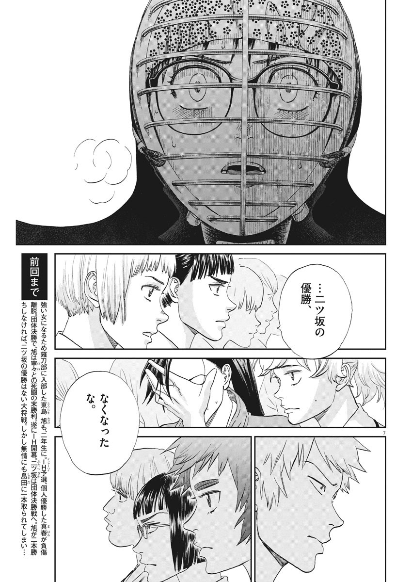 Asahinagu Chapter 378 7ページ