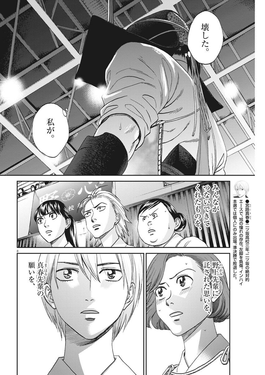 Asahinagu Chapter 378 8ページ