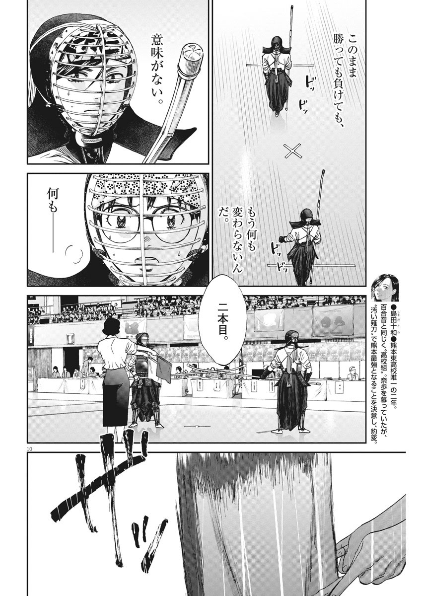 Asahinagu Chapter 378 10ページ