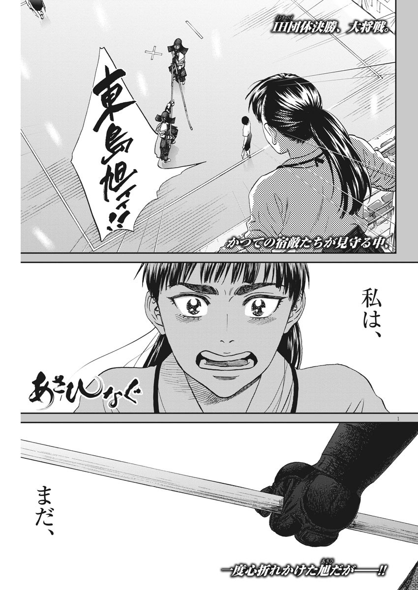 Asahinagu Chapter 379 1ページ