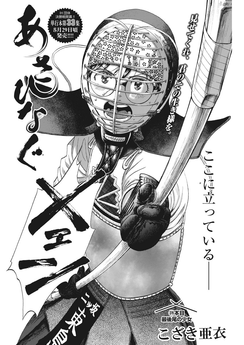 Asahinagu Chapter 379 2ページ