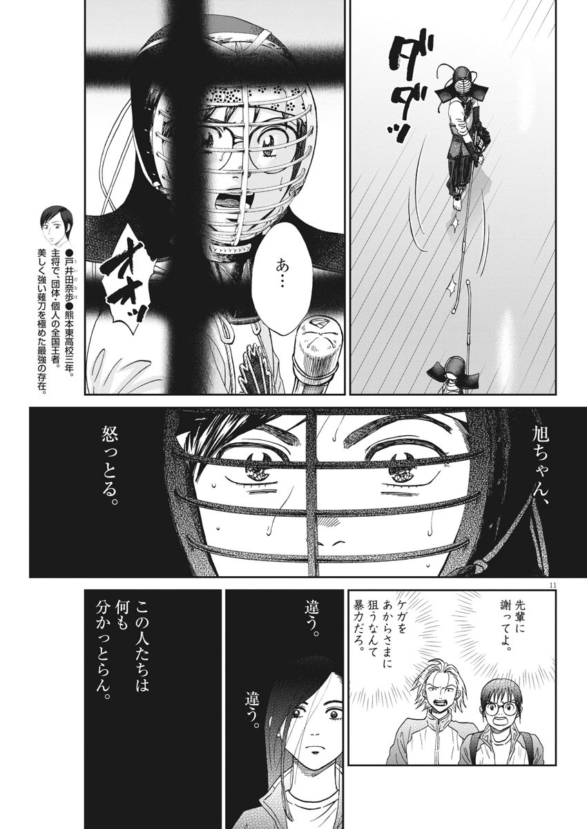 Asahinagu Chapter 379 11ページ