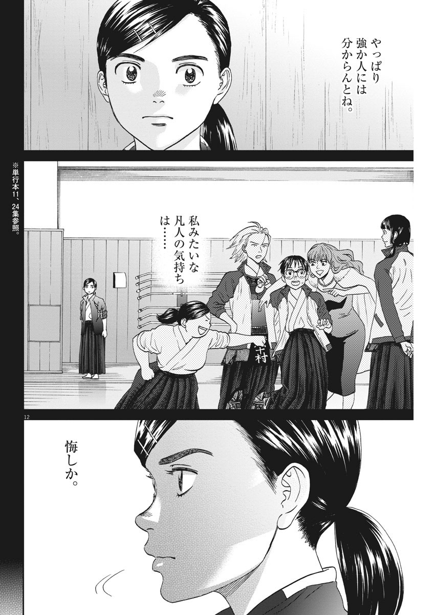 Asahinagu Chapter 379 12ページ