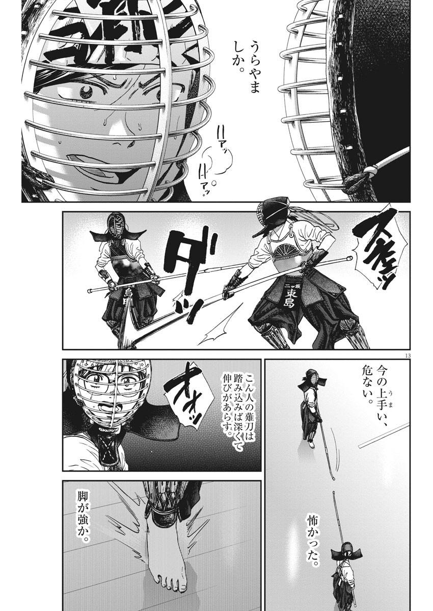 Asahinagu Chapter 379 13ページ