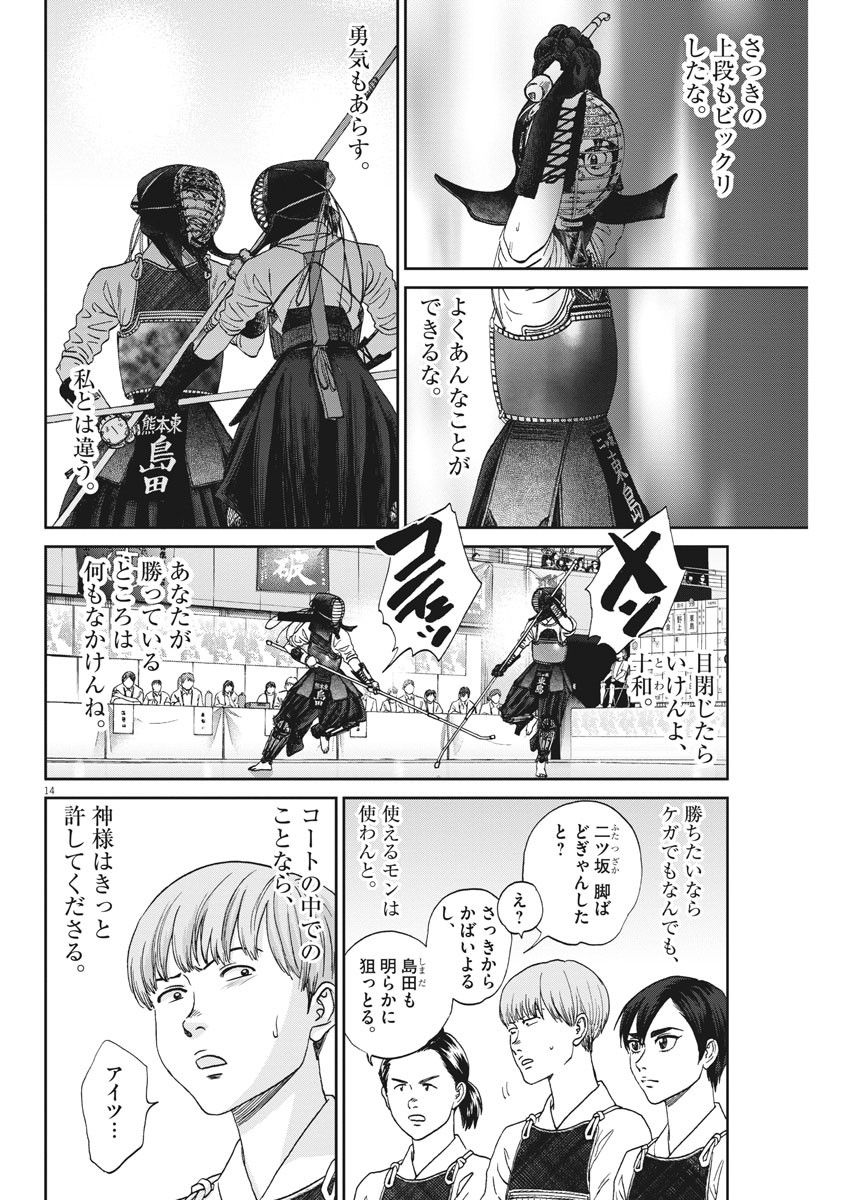Asahinagu Chapter 379 14ページ
