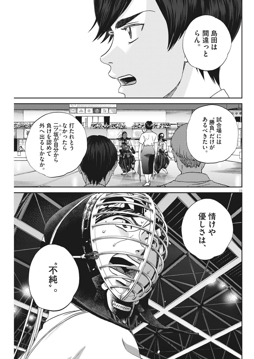 Asahinagu Chapter 379 15ページ