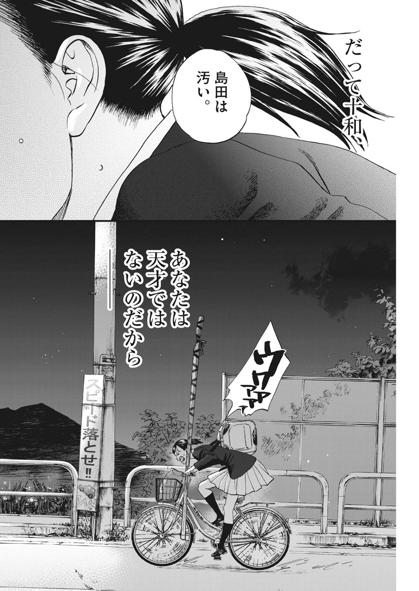 Asahinagu Chapter 379 16ページ