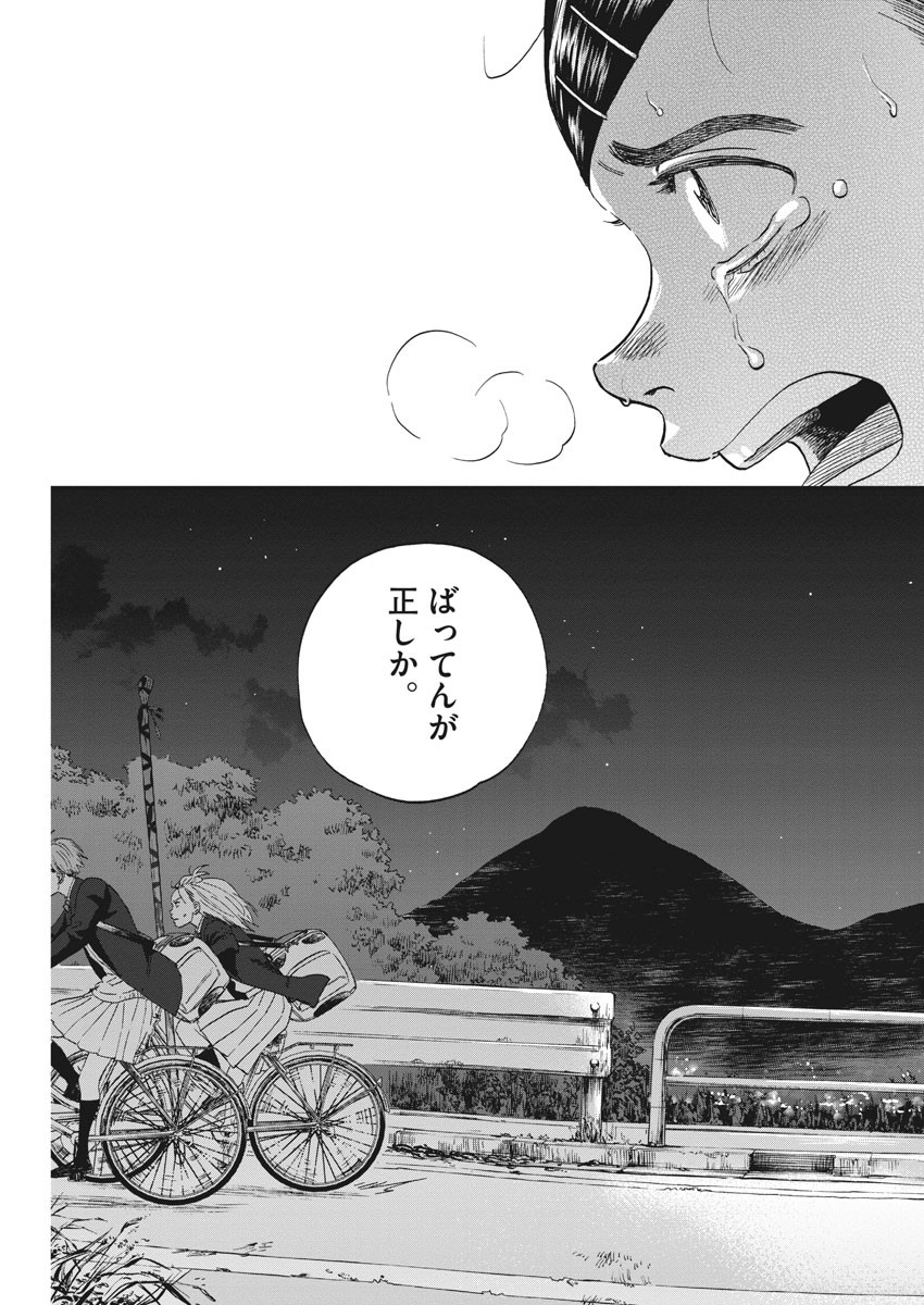 Asahinagu Chapter 379 17ページ