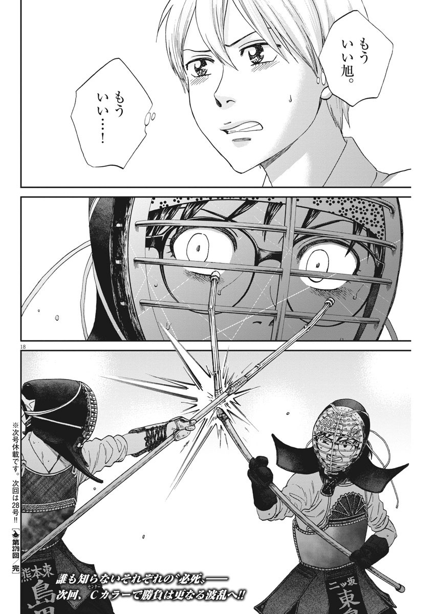 Asahinagu Chapter 379 18ページ