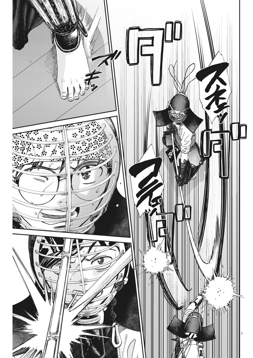 Asahinagu Chapter 379 3ページ