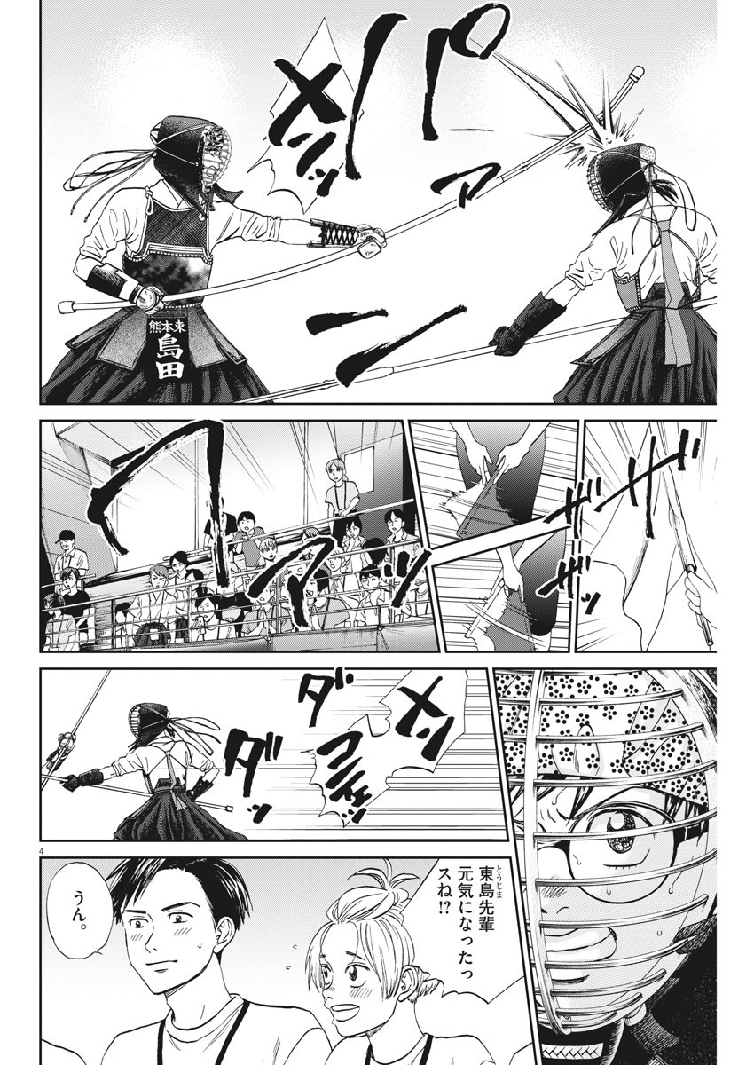 Asahinagu Chapter 379 4ページ