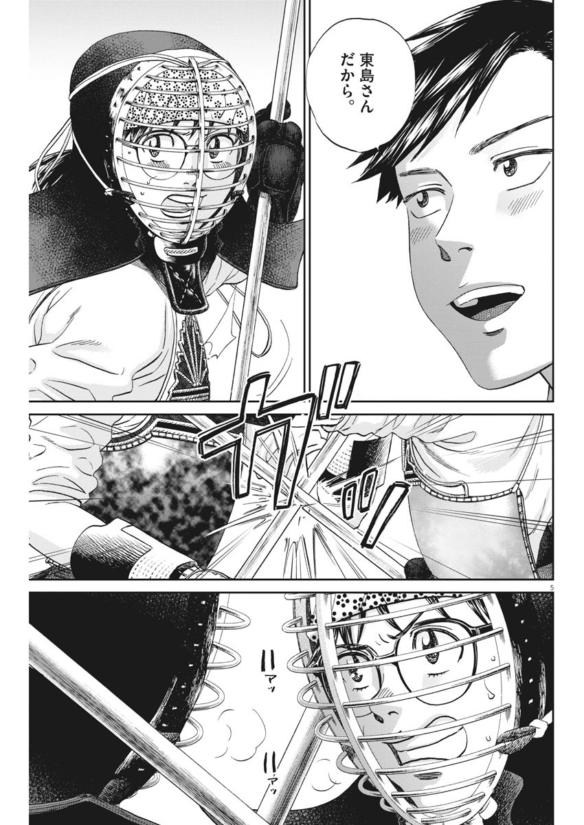 Asahinagu Chapter 379 5ページ
