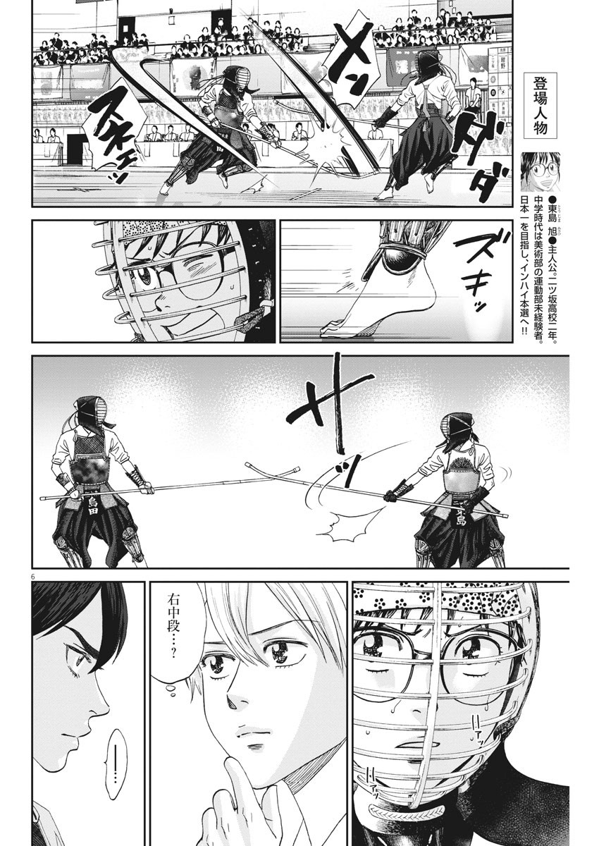 Asahinagu Chapter 379 6ページ