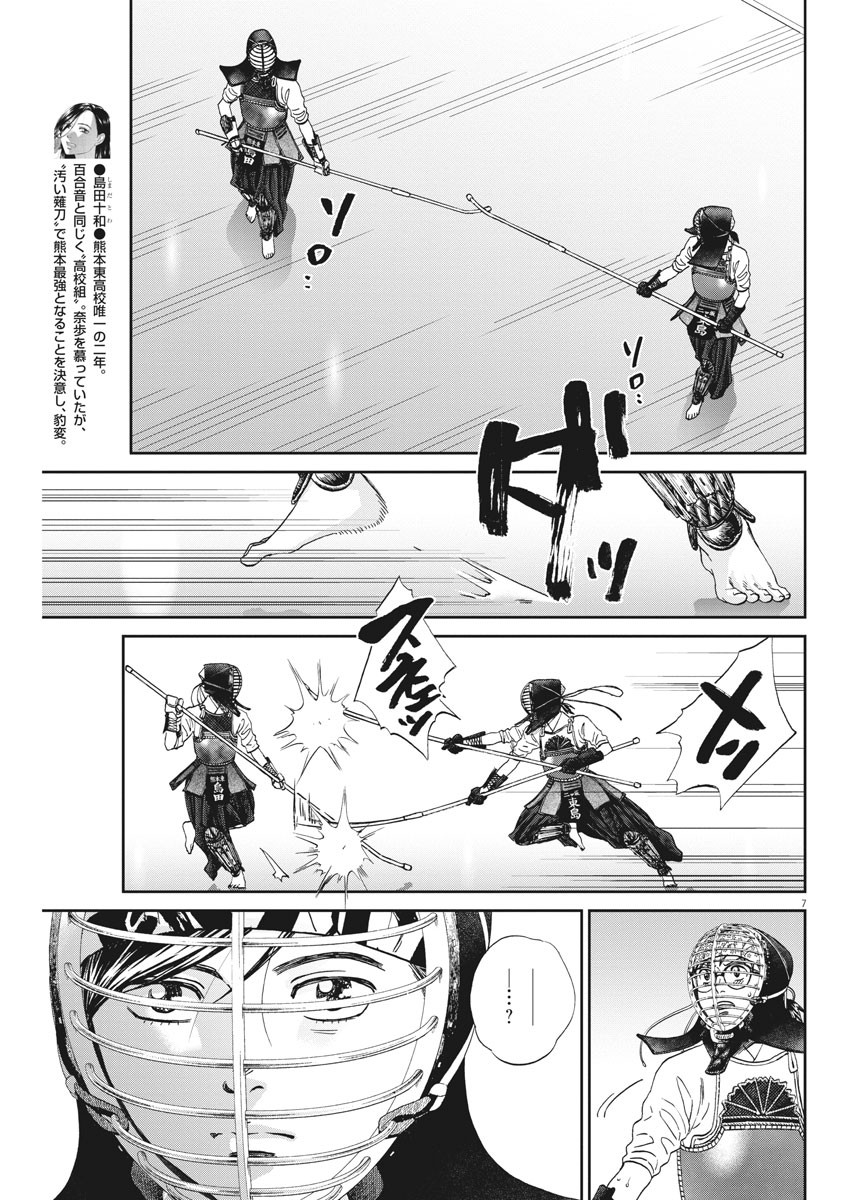 Asahinagu Chapter 379 7ページ