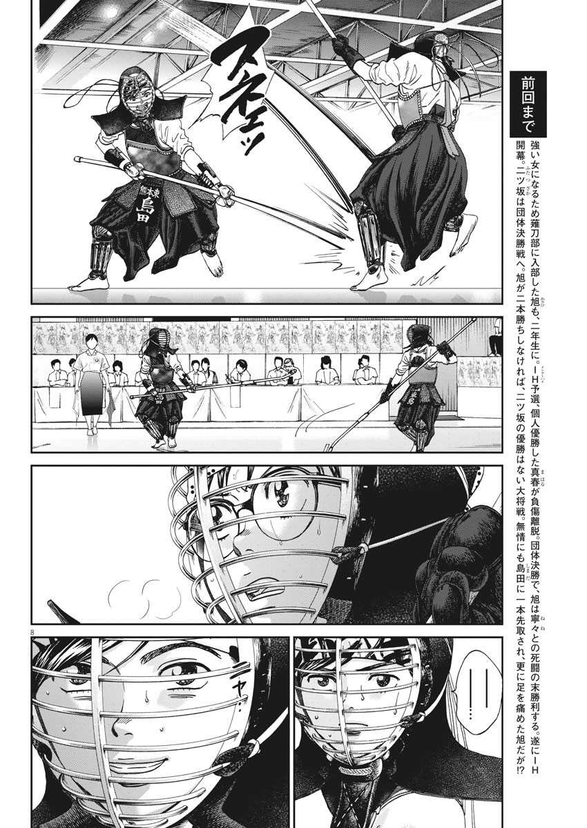 Asahinagu Chapter 379 8ページ