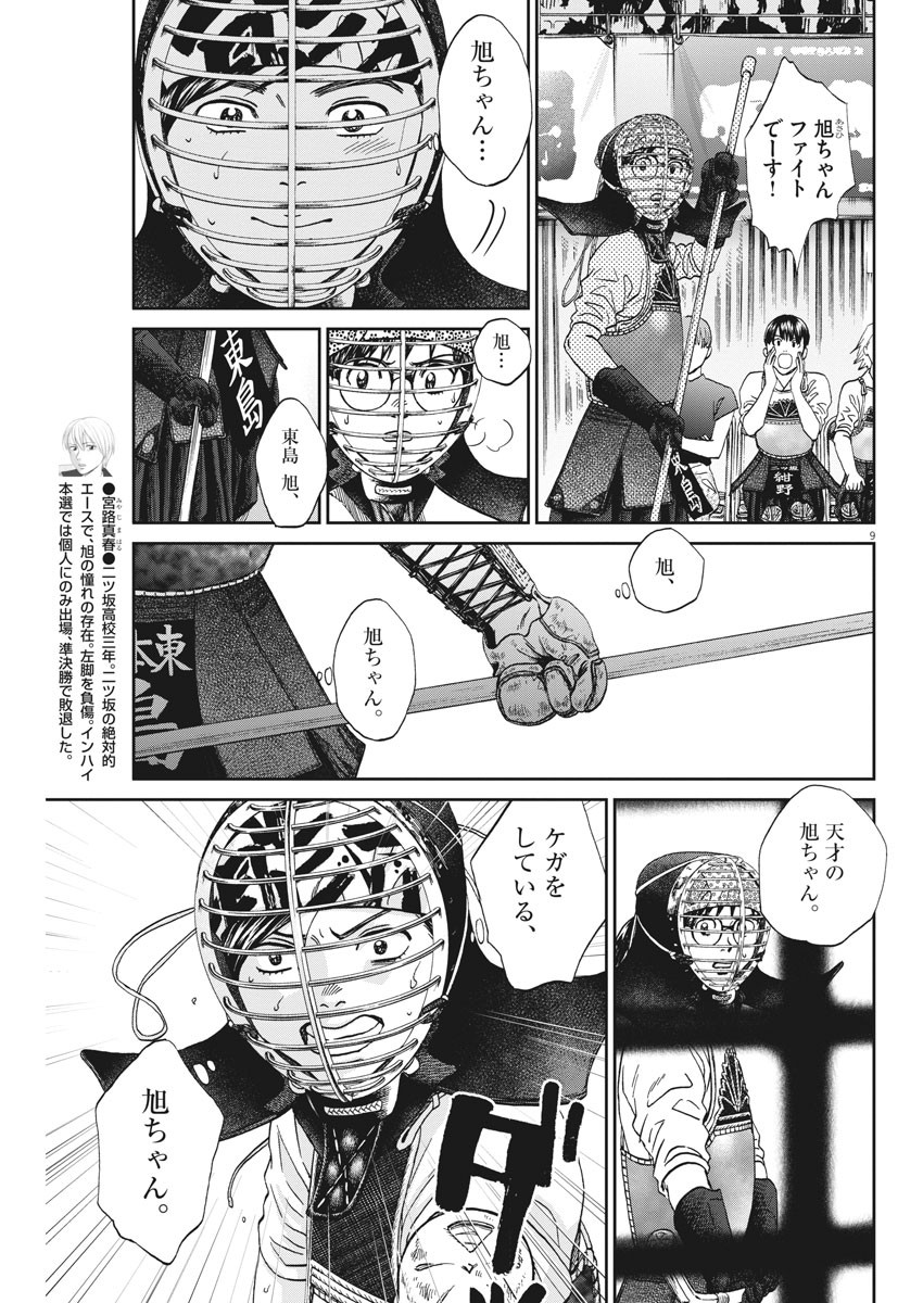 Asahinagu Chapter 379 9ページ