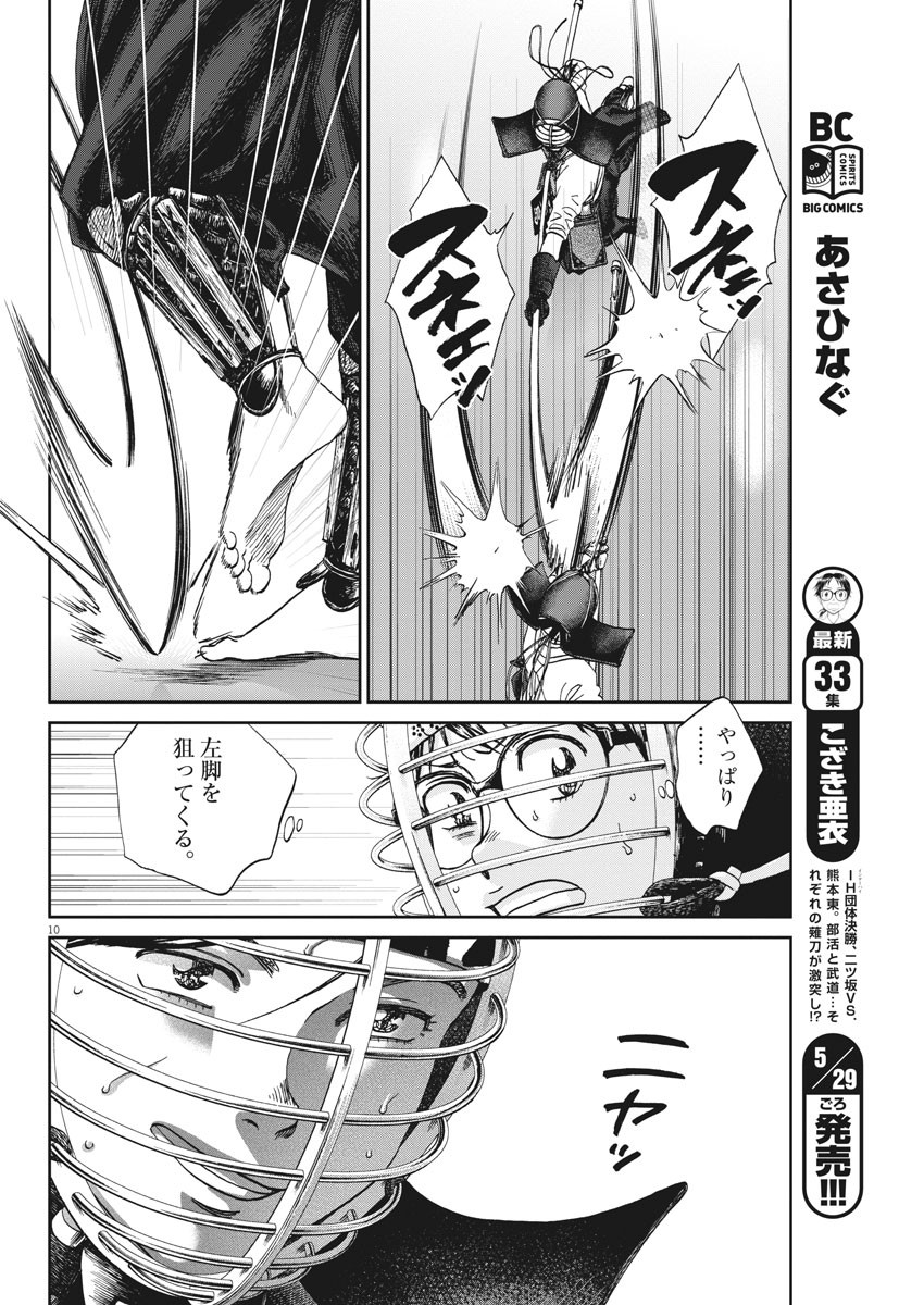Asahinagu Chapter 379 10ページ