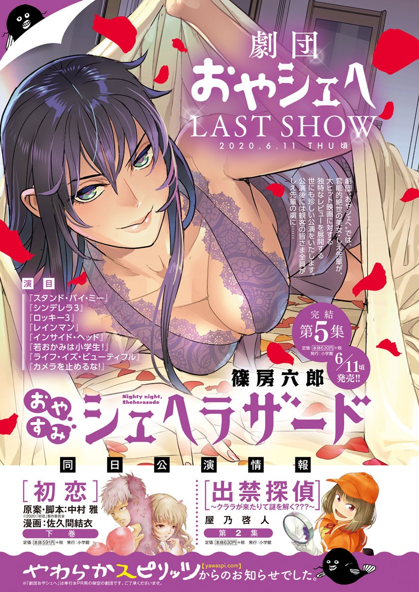 Asahinagu Chapter 380 2ページ