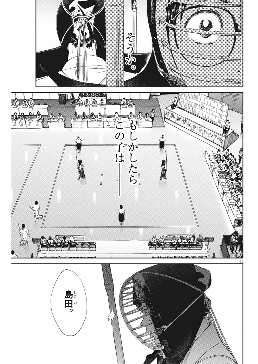 Asahinagu Chapter 380 11ページ