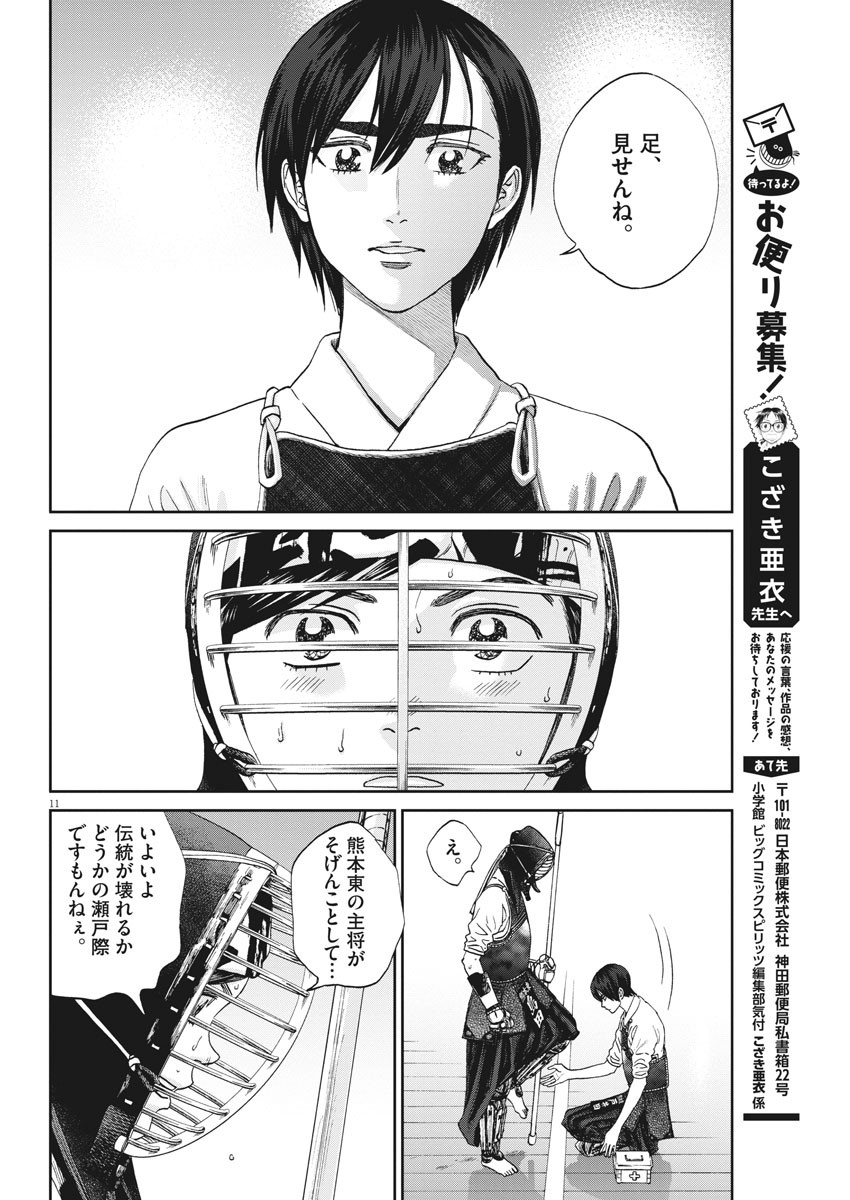Asahinagu Chapter 380 12ページ