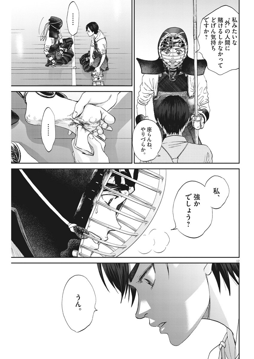 Asahinagu Chapter 380 13ページ