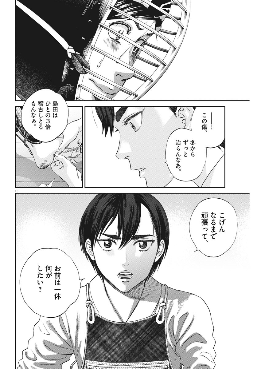 Asahinagu Chapter 380 14ページ