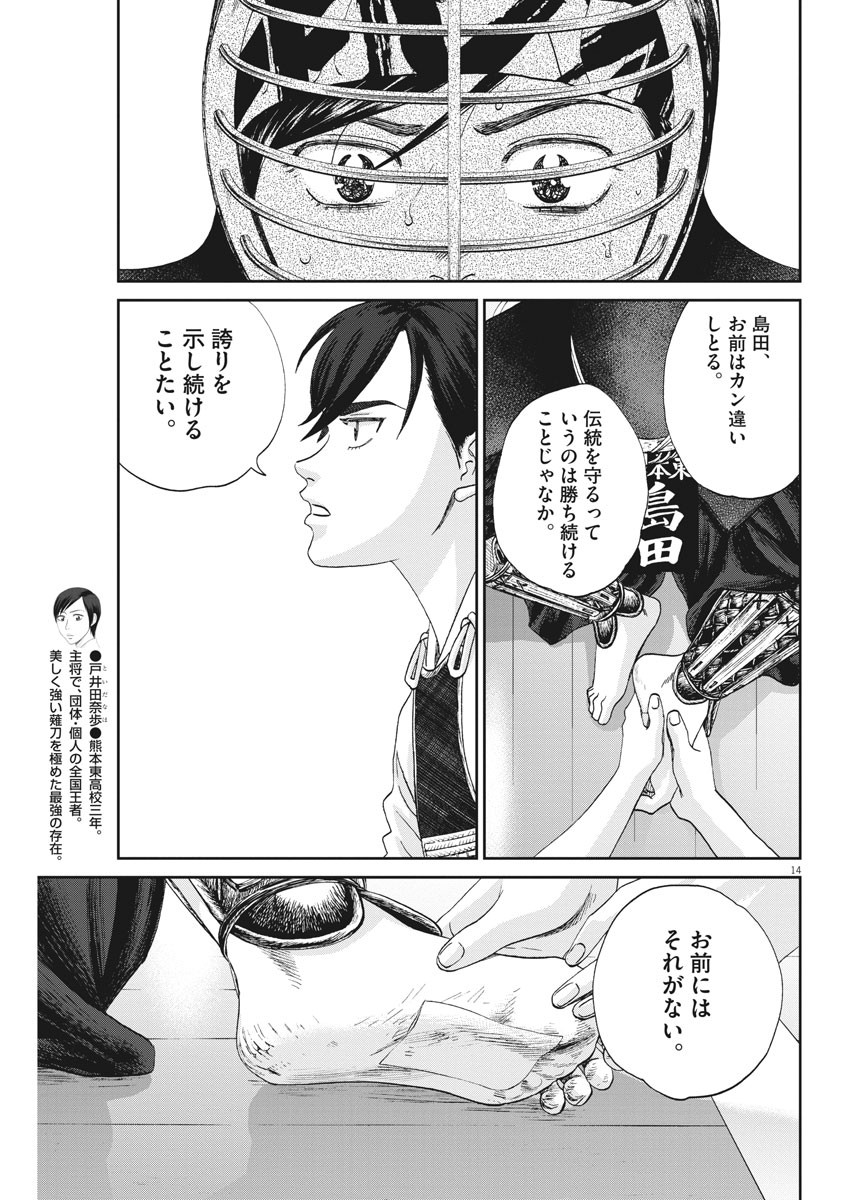 Asahinagu Chapter 380 15ページ