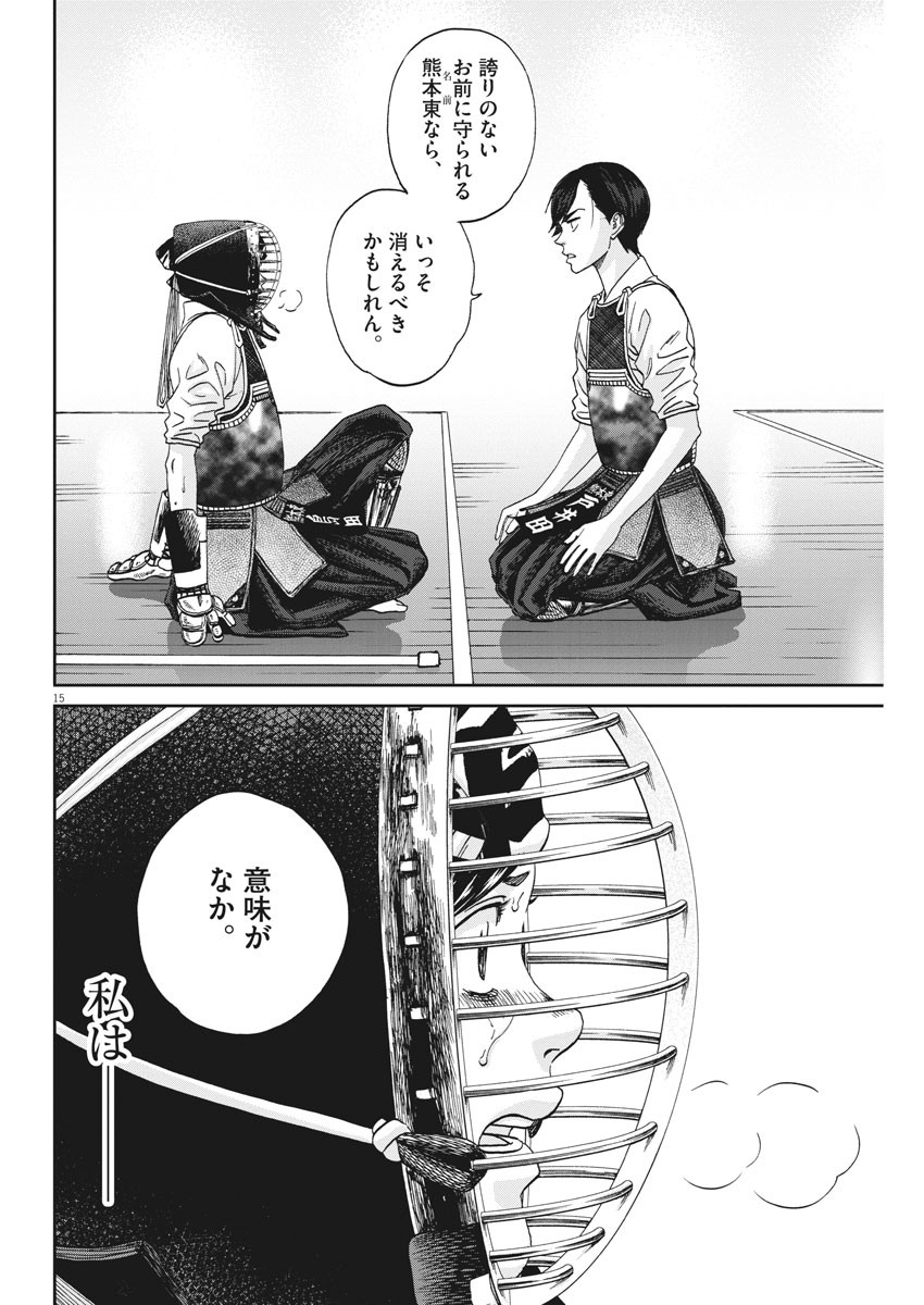 Asahinagu Chapter 380 16ページ