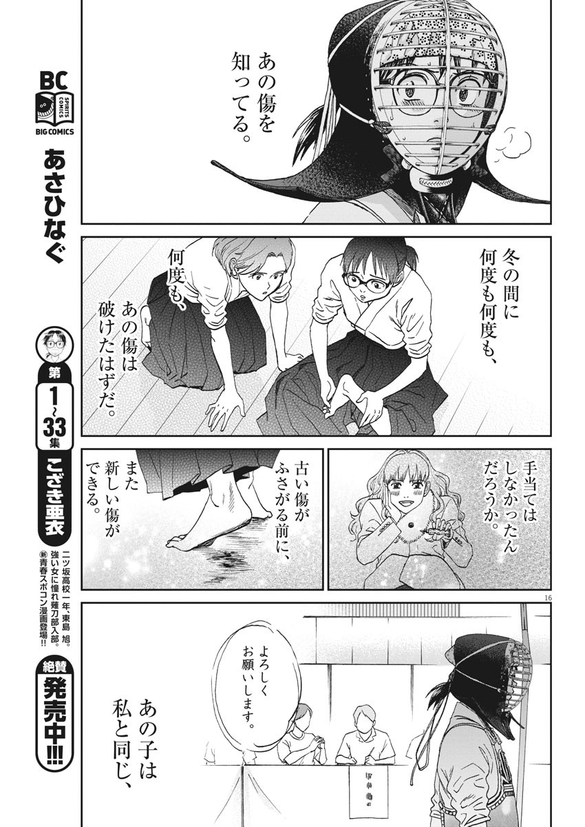 Asahinagu Chapter 380 17ページ