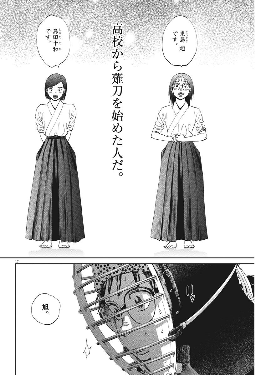 Asahinagu Chapter 380 18ページ