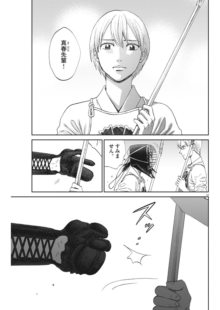 Asahinagu Chapter 380 19ページ