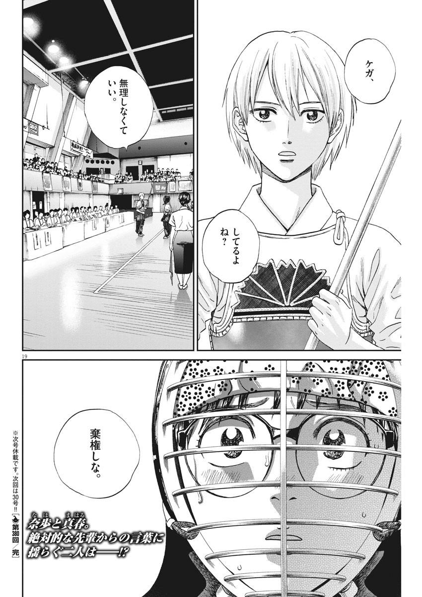 Asahinagu Chapter 380 20ページ