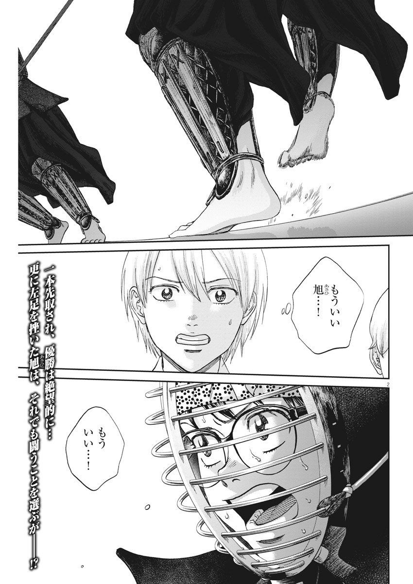 Asahinagu Chapter 380 3ページ
