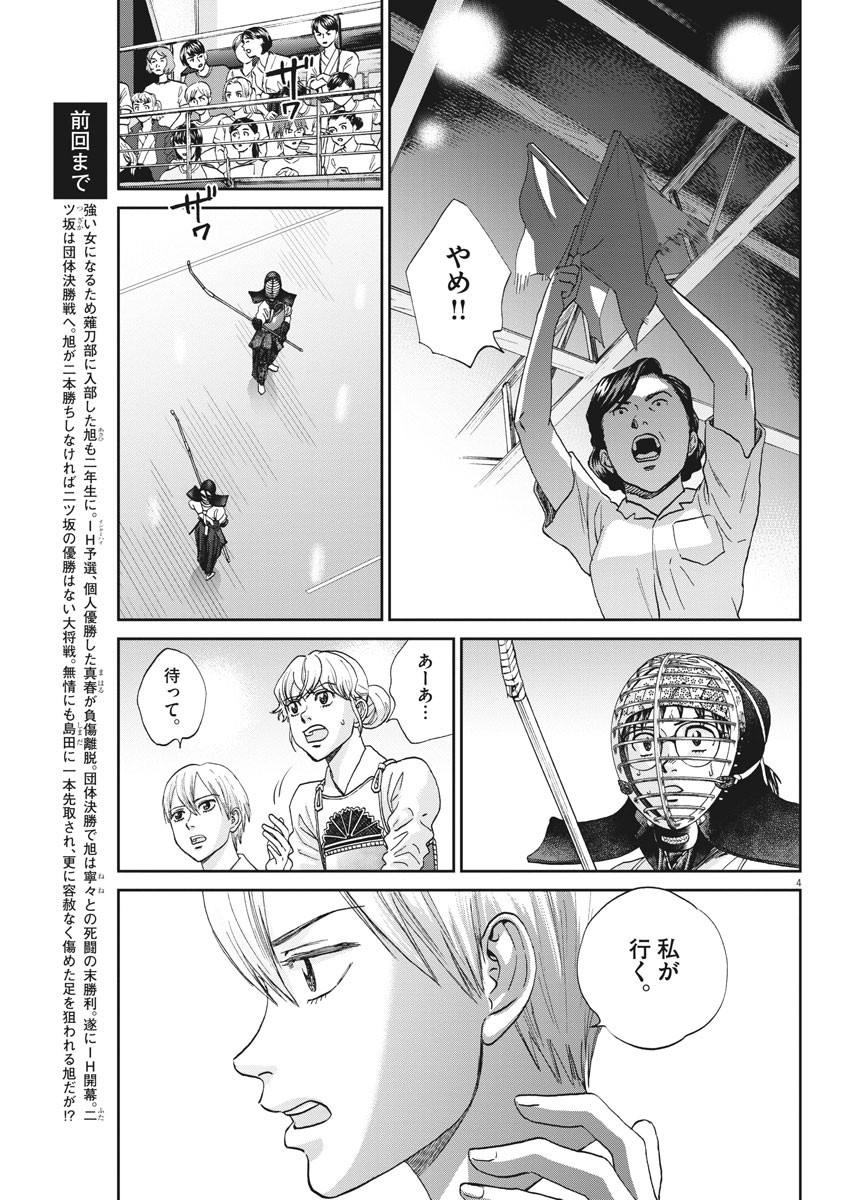 Asahinagu Chapter 380 5ページ