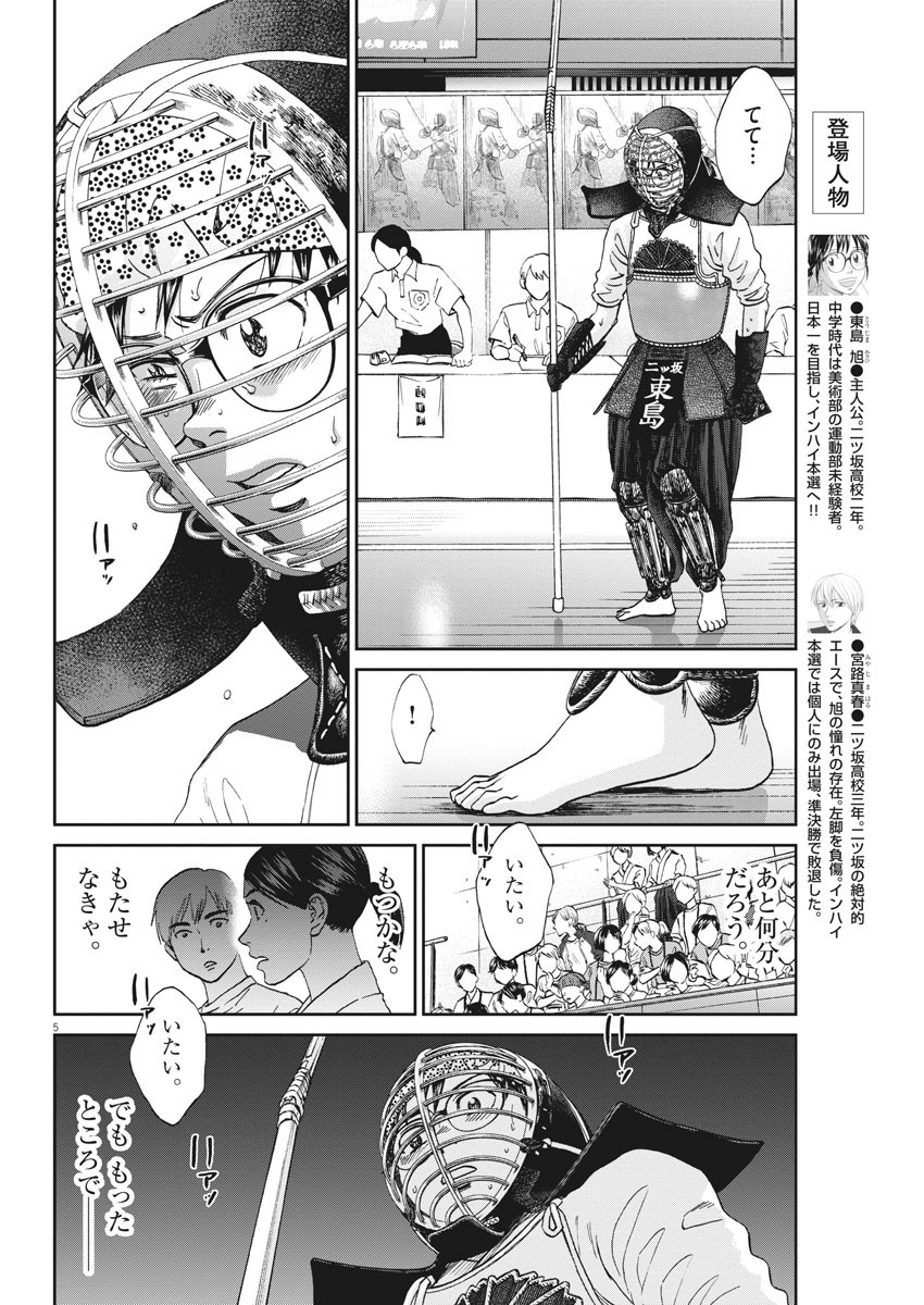Asahinagu Chapter 380 6ページ