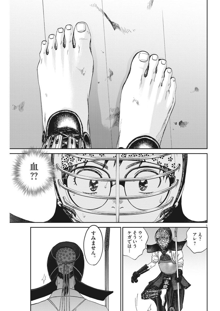 Asahinagu Chapter 380 7ページ