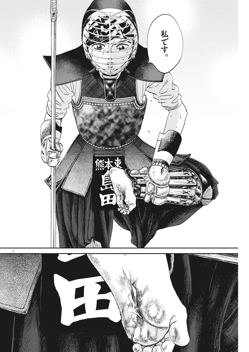 Asahinagu Chapter 380 8ページ