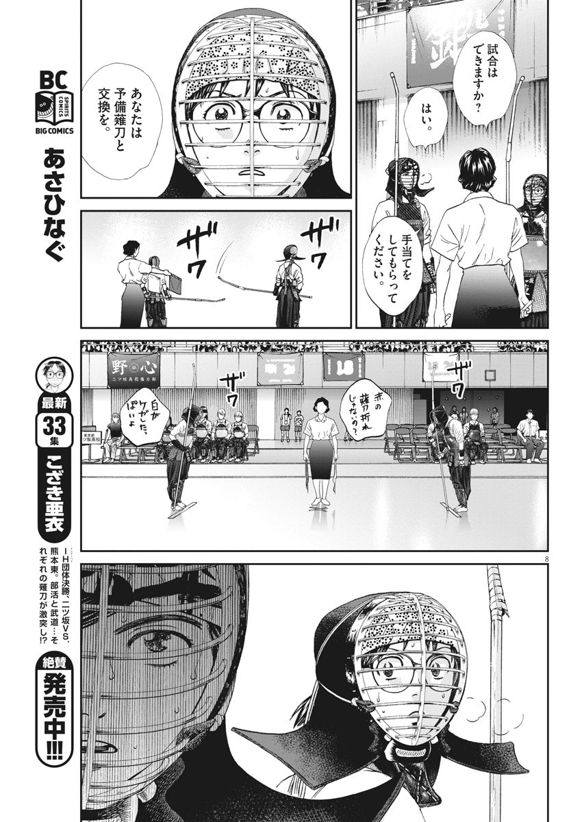 Asahinagu Chapter 380 9ページ