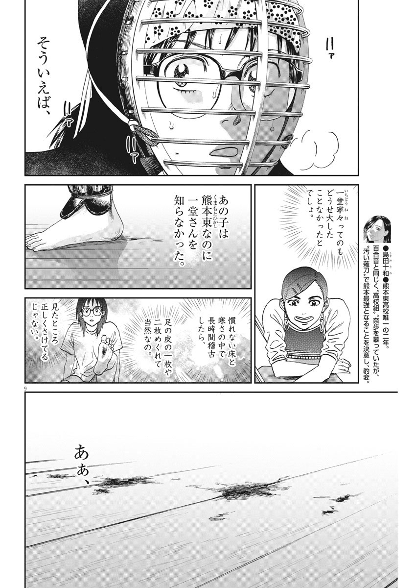 Asahinagu Chapter 380 10ページ