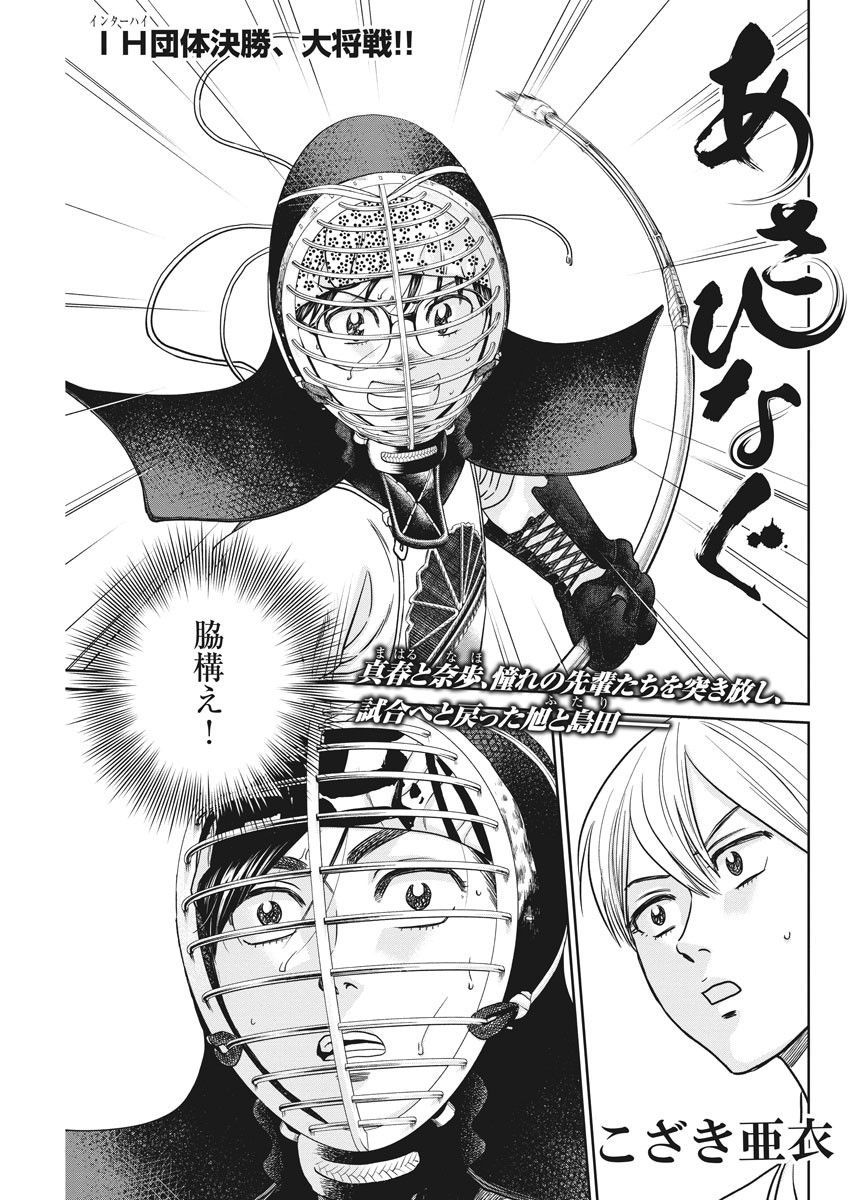 Asahinagu Chapter 382 1ページ