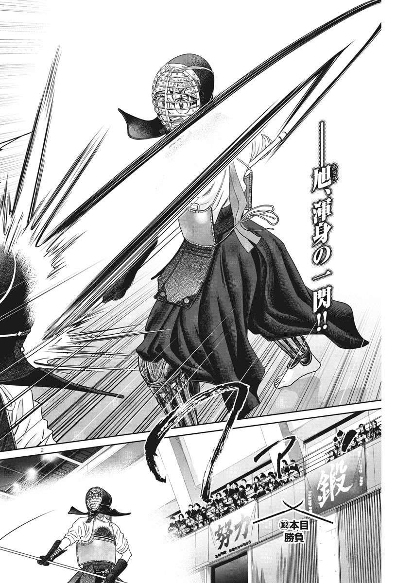 Asahinagu Chapter 382 2ページ