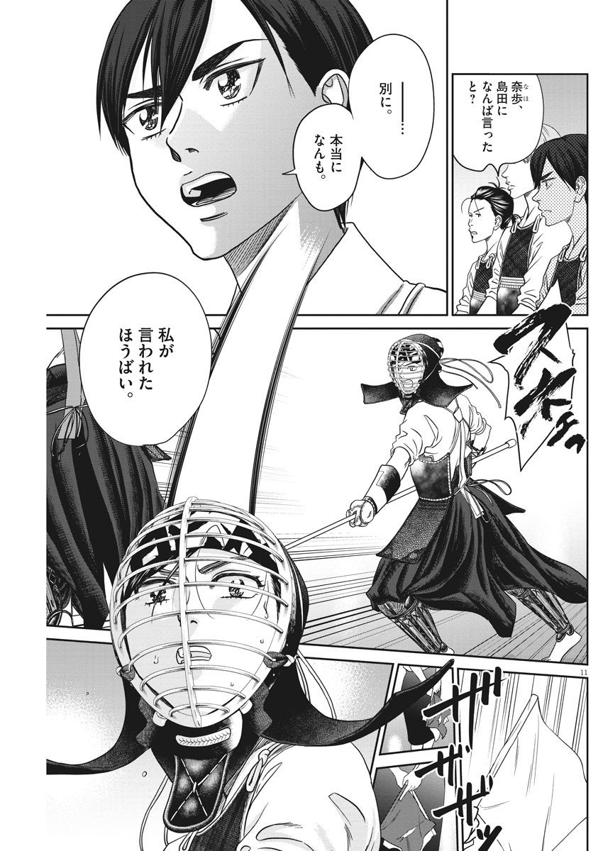 Asahinagu Chapter 382 11ページ
