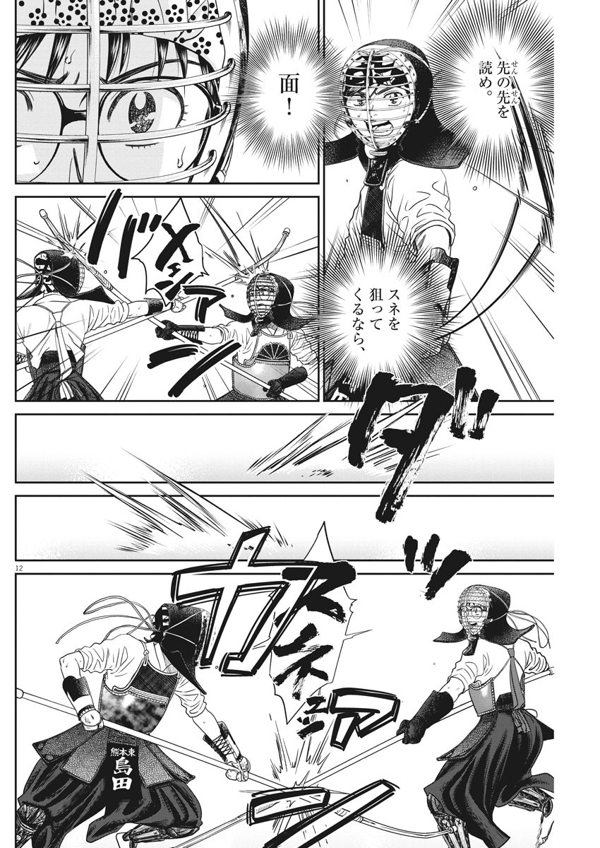 Asahinagu Chapter 382 12ページ