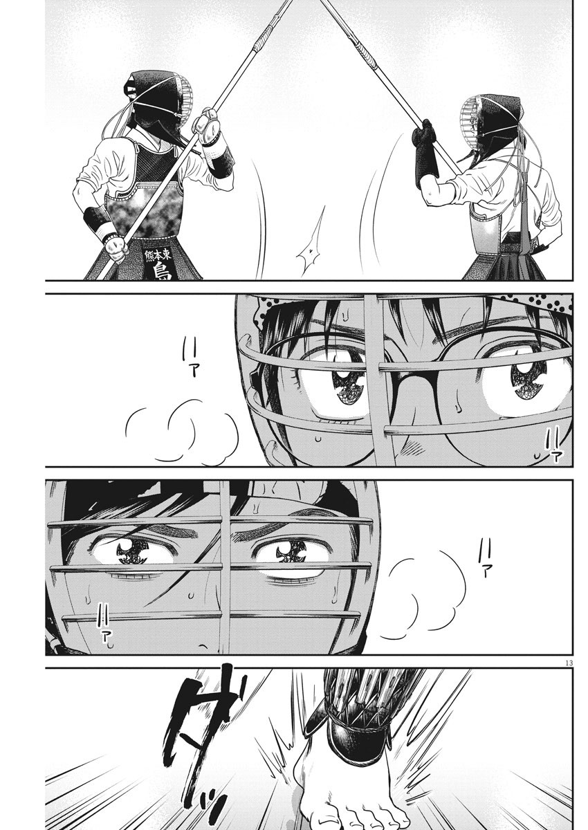 Asahinagu Chapter 382 13ページ