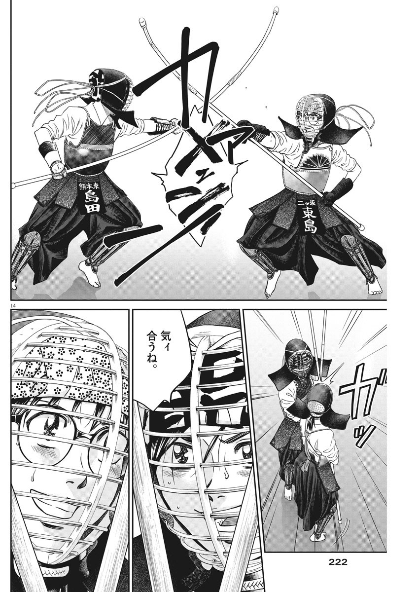 Asahinagu Chapter 382 14ページ