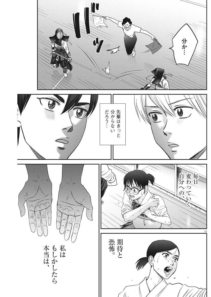 Asahinagu Chapter 382 15ページ