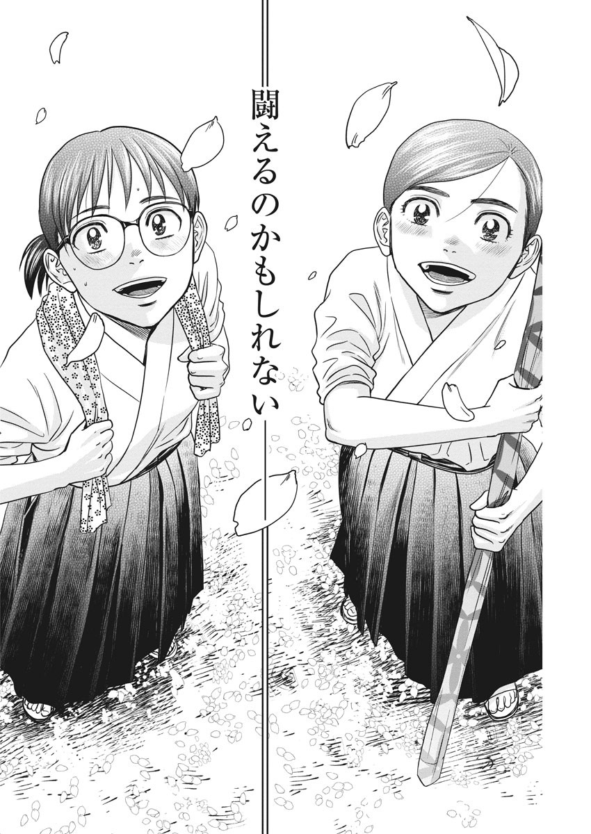 Asahinagu Chapter 382 16ページ