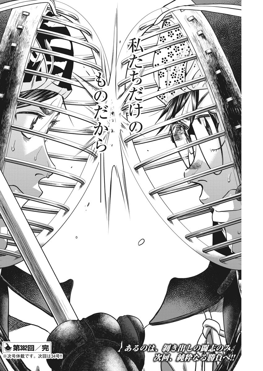 Asahinagu Chapter 382 18ページ