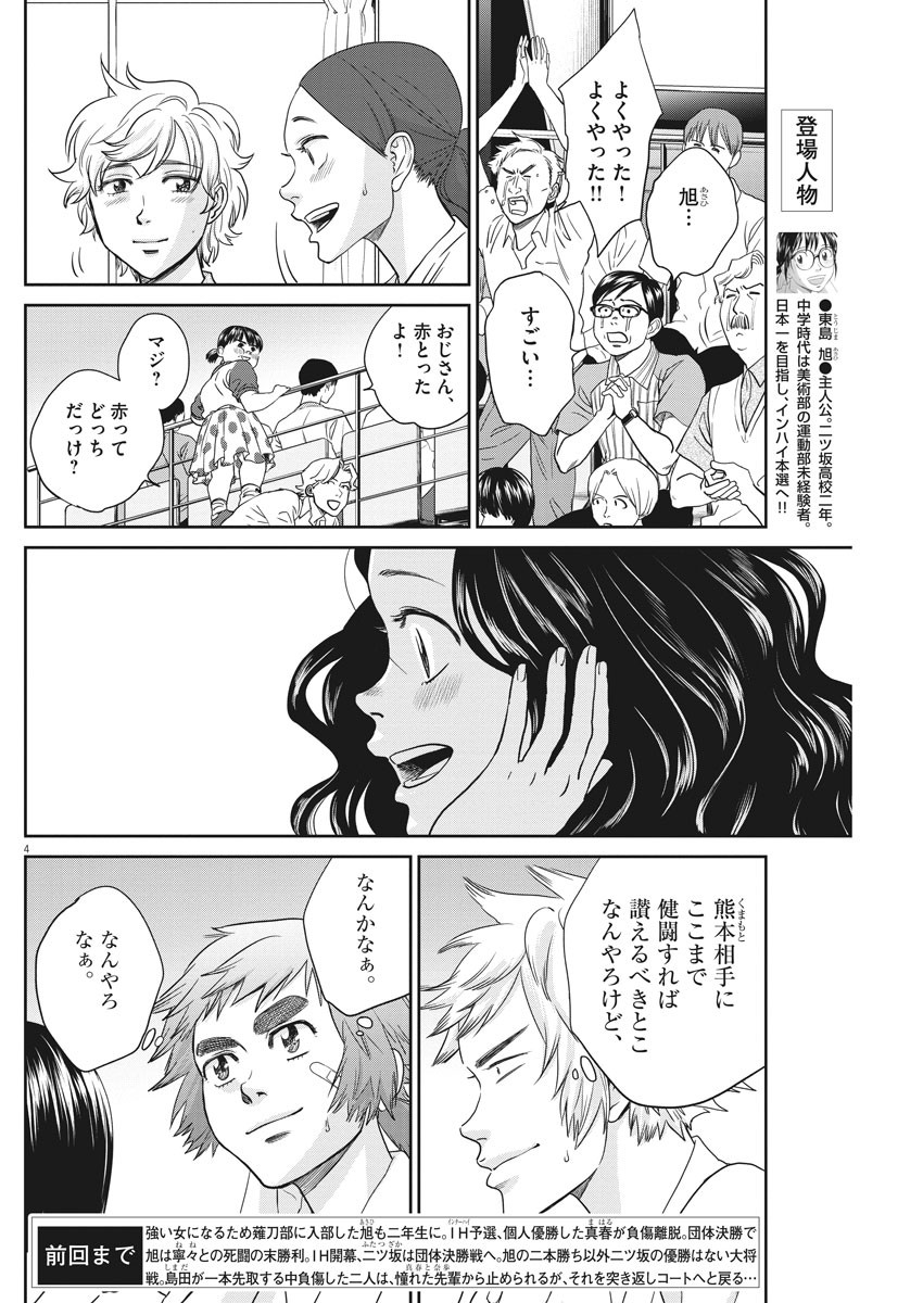 Asahinagu Chapter 382 4ページ